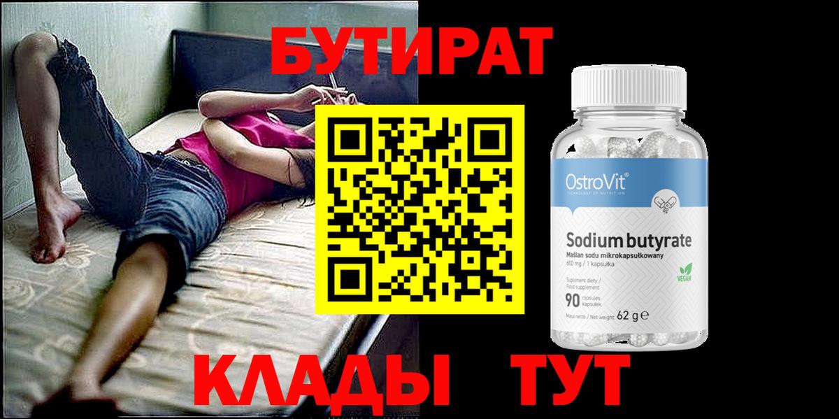 Бутират оксана Карачаевск