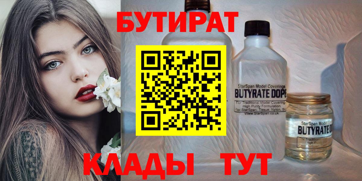 Карачаевск  Бутират  Вход с VPN  Бутират GHB 