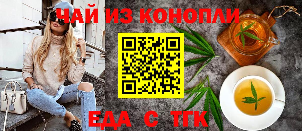 Карачаевск  Еда ТГК марихуана  Вход с VPN 