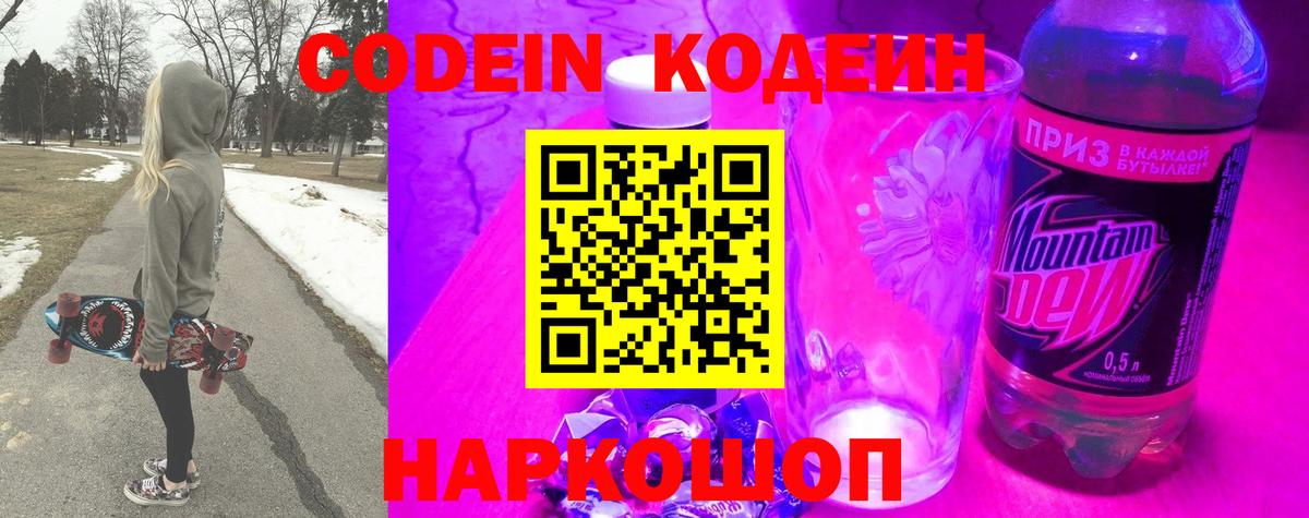 Карачаевск  Кодеин напиток Lean (лин)  Вход с VPN 