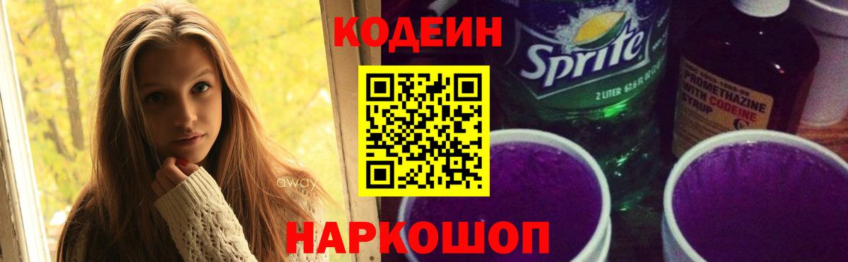 Codein Purple Drank Карачаевск