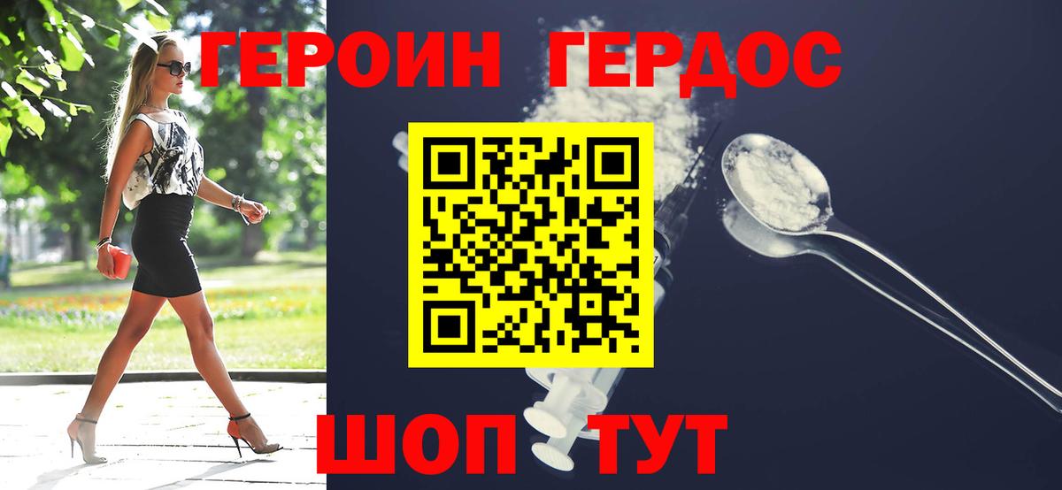 Героин VHQ Карачаевск