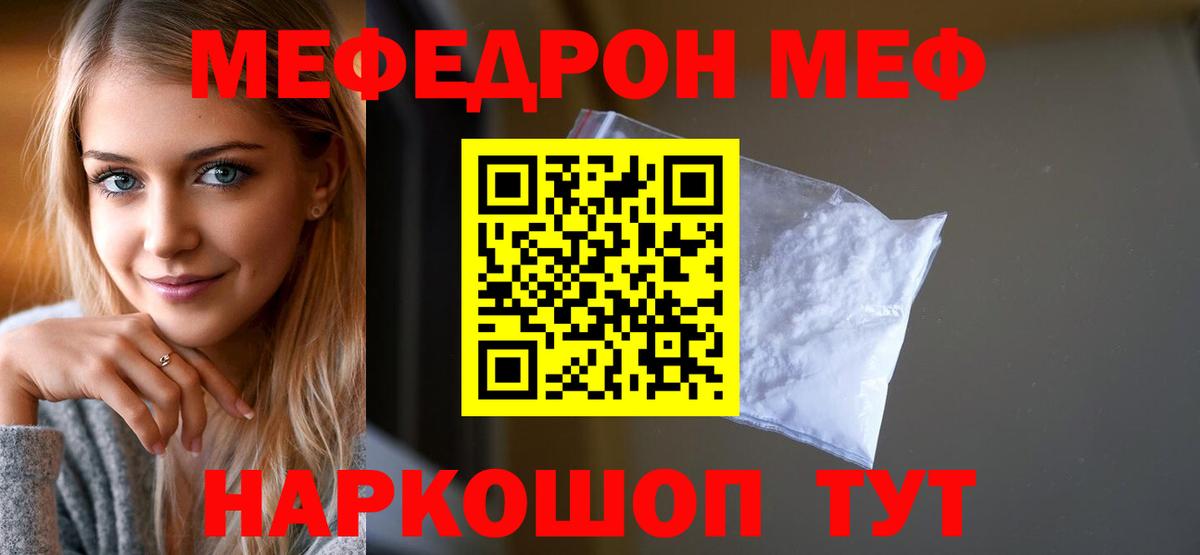 МЕФ кристаллы Карачаевск