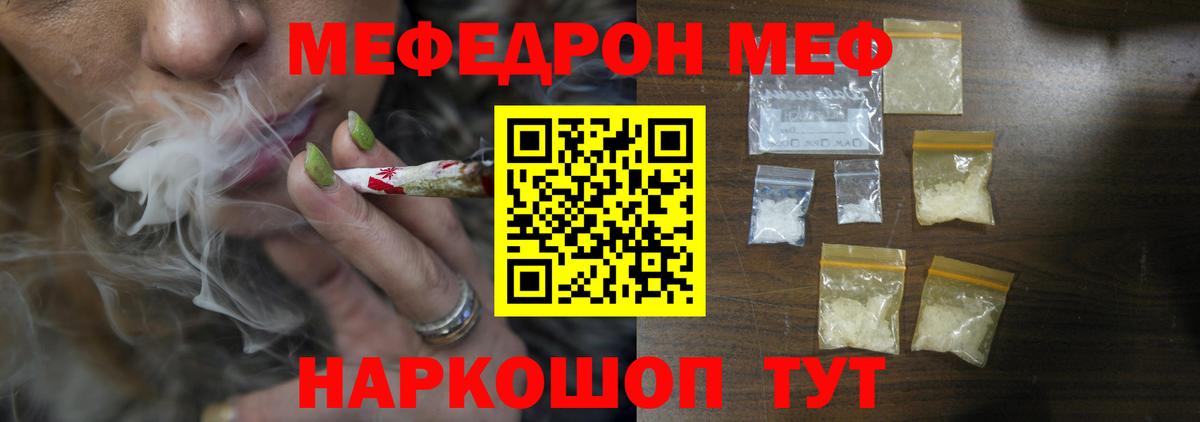 Карачаевск  МЯУ-МЯУ мука  Вход с VPN  Мефедрон  Меф мука 
